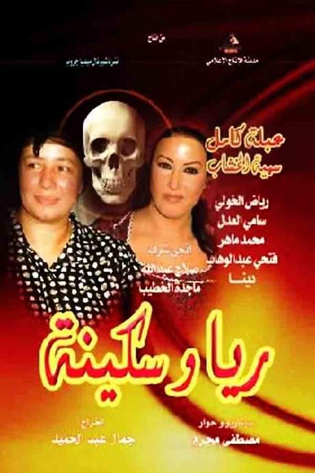 Rayya and Sakina